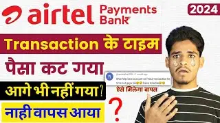 Airtel Payments Bank Se Paisa Cut Gaya | Airtel Payments Bank Transaction के टाइम पैसा कट गया