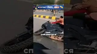 Экстремалы на дороге потеряли голову 😲🔥🏍