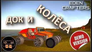 ◈ Eden Crafters Demo ◈ ТЕПЕРЬ ТОЧНО ФИНАЛ ◈ №4 #newgame