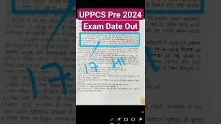 UPPCS Prelims Exam Date 2024 | UPPSC 2024 Exan Date 