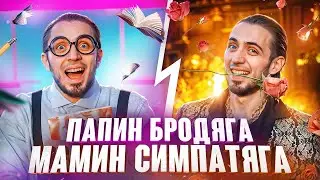 Папин бродяга, мамин симпатяга - 10 ЧАСОВ - Gazan