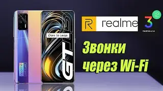 ✔️ Как включить звонки через Wi-Fi на андроид 12. realme GT 5G