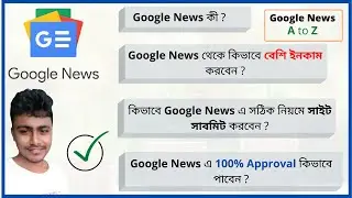 Google News Approval 2022 | First Index Your Article In Google | Google News For Beginner