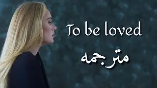 Adele - To be loved ( مترجمه )