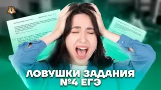 Ловушка задания №4 | Информатика ЕГЭ для 10 класса | Умскул