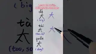 Learn to write similar Chinese characters