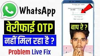 WhatsApp Variation Code Problem | WhatsApp verification code problem fix 100% | WhatsApp Verify