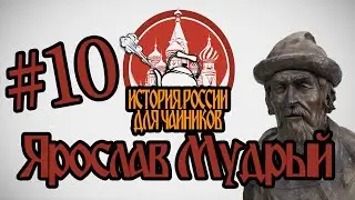 История России для 