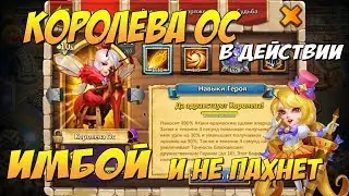 ТЕСТ КОРОЛЕВЫ ОС НА НЕОБЫЧНОМ АККАУНТЕ, Queen WASP, Битва Замков, Castle CLash