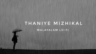 #guppy #soorajsanthosh #thaniye #Tovino Thaniye | Malayalam Lo-fi (Slowed + Reverb 🌧️✨)