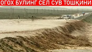 ДИККАТ 9 ТА ВИЛОЯТДА СЕЛ СУВ ТОШҚИНИ ХАВФИ ЭЛОН ҚИЛИНДИ
