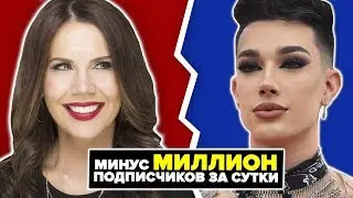 ДЖЕЙМС ЧАРЛЬЗ VS ТАТИ: КАК УБИТЬ КАРЬЕРУ БЛОГЕРА