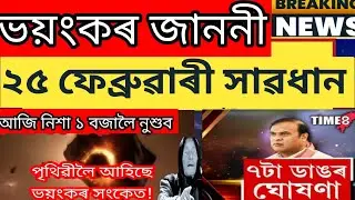 Big breaking news ! Today Big News || Himanta biswa news ||students important news,Today news