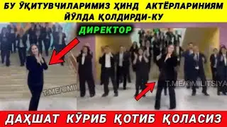 ҚОЙИЛ! ФАРҒОНАЛИК ӮҚИТУВЧИЛАР ҲИНД КИНОЛАРИНИЯМ ЙӮЛДА ҚОЛДИРДИ-КУ))) ТЕЗ КӮРИНГ
