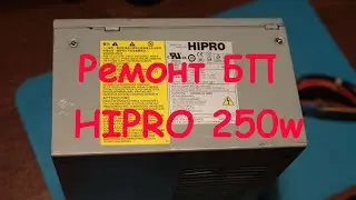 Ремонт блока питания компьютера HIPRO 250w
