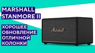 Marshall Stanmore III. Еще лучше, чем было!