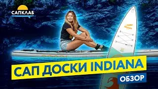 Обзор САП досок швейцарского бренда — Indiana SUP