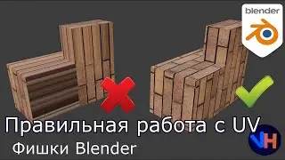 Как Редактировать Развернутую 3d Модель в Blender | Blender Развертка