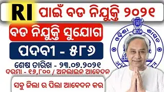 OSSSC RI RECRUITMENT 2021 RI JOBS @odishagvtportal Odisha Govt Job 2023