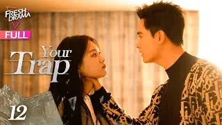 【Multi-sub】Your Trap EP12 | Wen Moyan, Shen Haonan, Yu Xintian | 步步深陷 | Fresh Drama