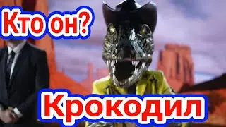Кто под маской крокодила?МАСКА НТВ 2 сезон 9 выпуск 11.04.2021.маска 2 сезон 9 выпуск
