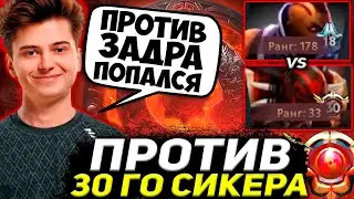 РАМЗЕС ПОПАЛСЯ ПРОТИВ ЗАДРОТА / РАМЗЕС ТРЕНИРУЕТ АНТИМАГА К МАЖОРУ! RAMZES DOTA 2 STREAM