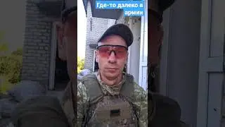 Мои фото из армии. Продолжаю служить на благо Украине.      Ми переможемо! Все буде Україна!