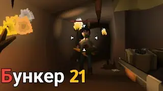 Шахта _ Бункер 21 Прохождение (Серия 7)