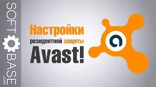 Настройки резидентной защиты Avast!