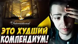 КОМПЕНДИУМ 2024 ВЫШЕЛ! ХУДШИЙ BATTLE PASS В ИСТОРИИ? Дневник убийцы нубов! Дота 2 7.37