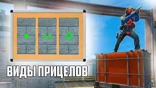 СЫГРАЛ СО ВСЕМИ ВИДАМИ ПРИЦЕЛОВ! 10 LVL ИГРАЕТ С РАЗНЫМИ ПРИЦЕЛАМИ!!