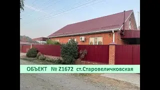 Большой дом с большим участком на юге России!