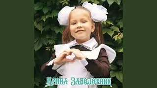 школьница
