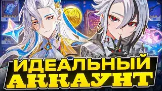 Как Выглядит Идеальный Аккаунт в Геншине ft. 