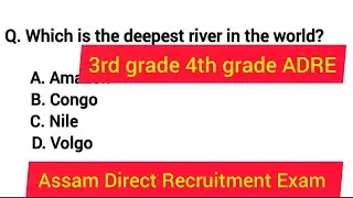 Assam Direct Recruitment Exam|| 3rd grade 4th grade exam #assam #exam #viral