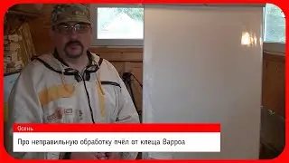 🔴 Почему одни препараты против варроатоза пчел работают правильно, а другие нет 🔴
