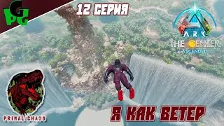 Собираю отряд на БОССОВ! Вулканик и Электрик Додорексы затащят! Сер.12 #primalchaos