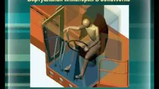 SolidWorks_Возможности