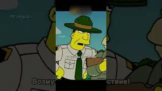 Гомер в армии | 