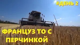 УБОРКА ОЗИМОГО ЯЧМЕНЯ НА КУБАНИ /  ДАЖЕ ВОДА НЕ ПОМЕХА ЭТОМУ ЯЧМЕНЮ / ФРАНЦУЗ  С ПЕРЧИНКОЙ