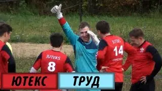 Ютекс - Труд