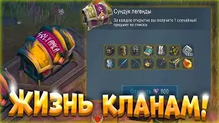 💡 КЛАНОВЫЙ СУНДУК ЛЕГЕНДЫ - СВИТОК ПРИЗЫВА ДВОЙНИКА - НОВЫЙ МАУНТ Frostborn Coop Survival