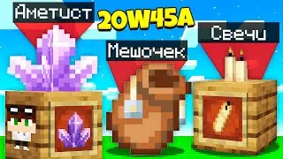 Майнкрафт 1.17 Снапшот 20w45a! Аметист, Медь, Телескоп, Мешок, Свеча - Обзор