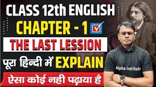 The Last Lesson In Hindi,/Class 12th English Chapter 1,/Prose ch 1,/Flamingo Ch 1 Full Explanation