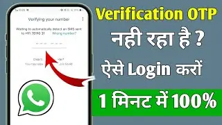 Whatsapp OTP verification code problem solution | WhatsApp verification code not received solution