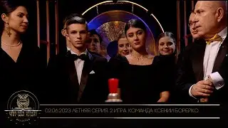 “Что? Где? Когда?” в Беларуси. 15 сезон. Летняя серия игр. Команда Ксении Борейко // 02.06.2023