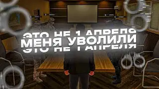 МЕНЯ УВОЛИЛИ ИЗ ФСБ на AMAZING ONLINE?! ФСБ НА AMAZING RP!