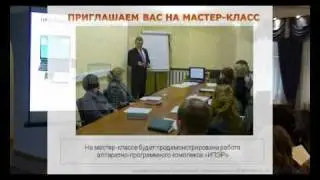 Презентация аппаратно-программного комплекса 