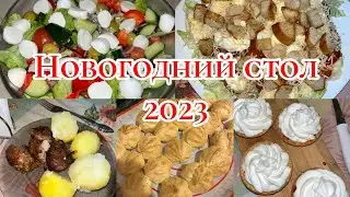 Меню на Новый Год 2023! самые вкусные и недорогие,легкие блюда🎄