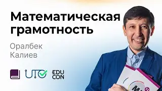 Математическая грамотность / Онлайн-урок №6 / ЕНТ - Геометрия